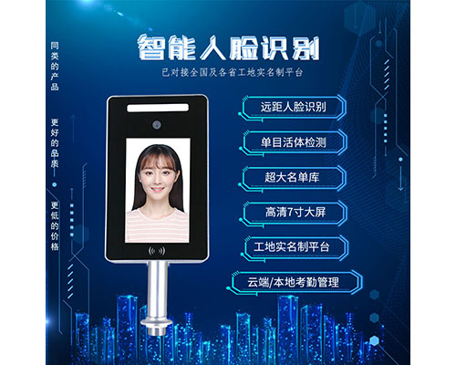 7寸平板人臉識別一體機(jī)