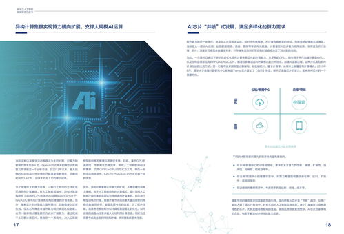 新華三2020人工智能發(fā)展報告 人工智能基礎(chǔ)軟件開發(fā)趨勢與挑戰(zhàn)