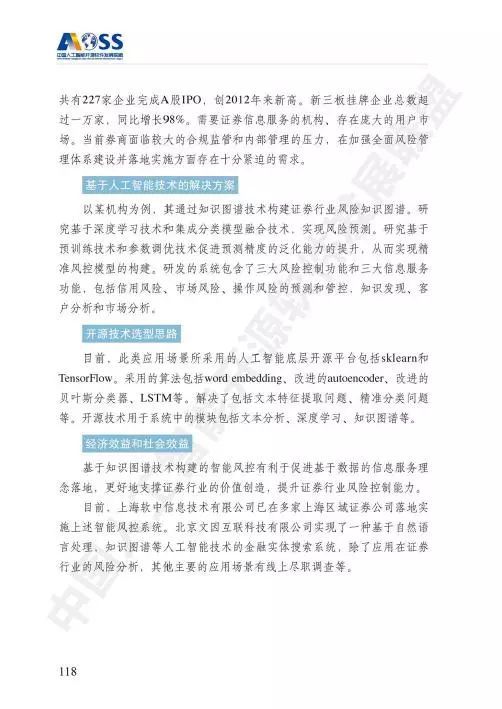 中國人工智能開源軟件發(fā)展白皮書 聚焦人工智能基礎(chǔ)軟件開發(fā)