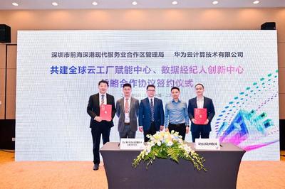 華為全球云工廠落戶前海，引領人工智能基礎軟件新紀元