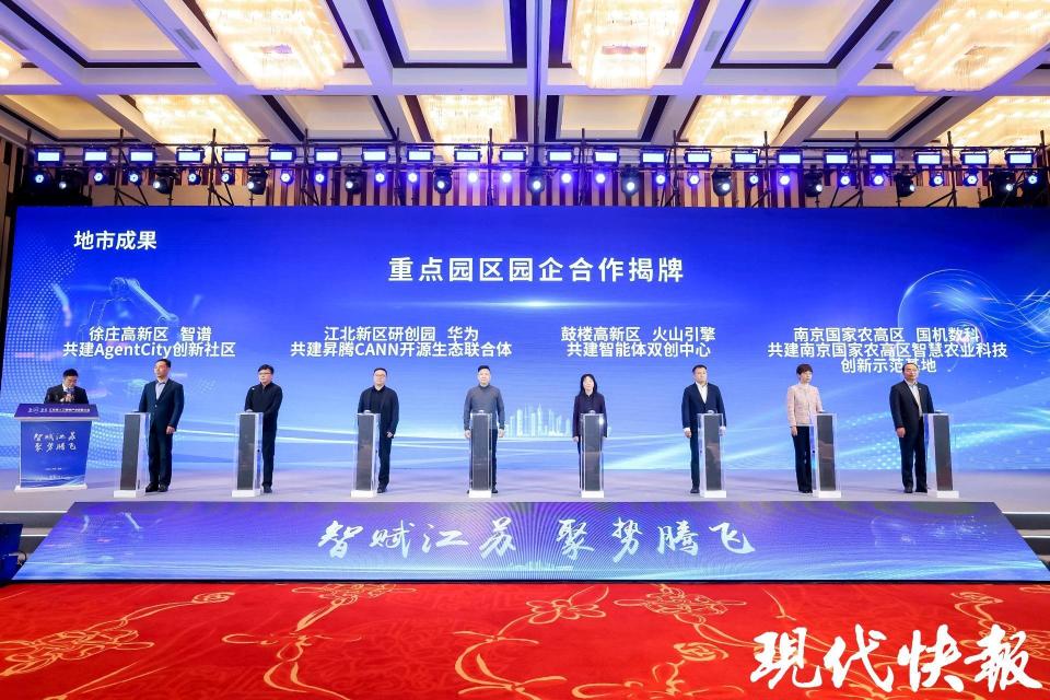 智賦江蘇，聚勢騰飛 2025江蘇省人工智能產業發展大會聚焦基礎軟件開發新突破