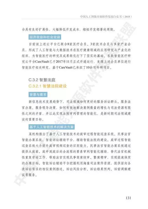 AOSS視角下的中國(guó)人工智能開(kāi)源軟件發(fā)展白皮書 聚焦人工智能基礎(chǔ)軟件